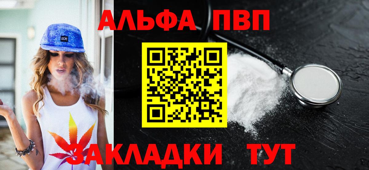 Альфа ПВП  Вход с VPN  Тара  A-PVP Crystall 