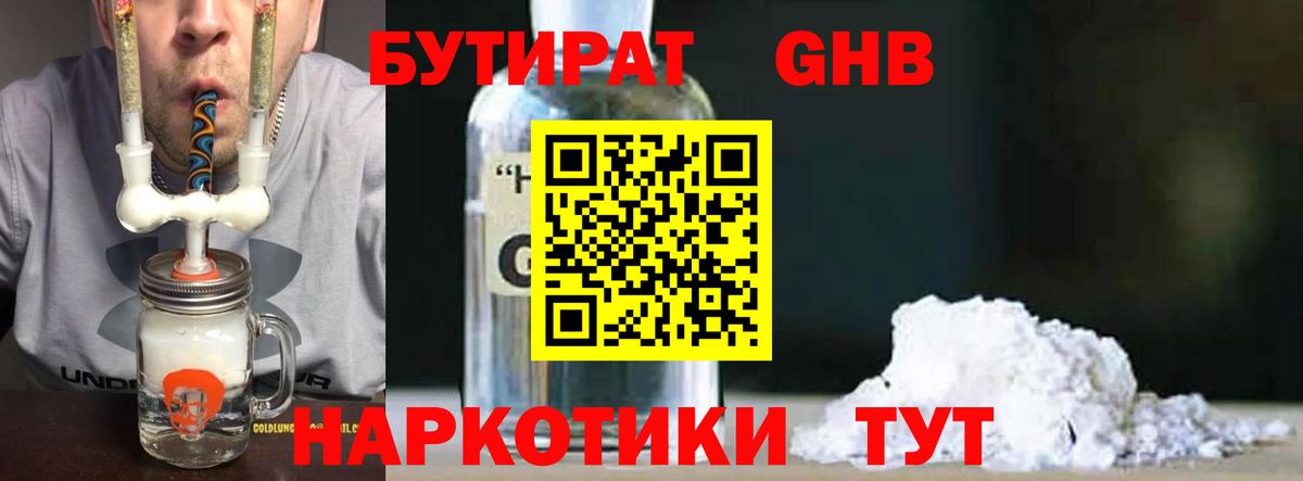 Бутират BDO 33%  Вход с VPN  Тара 