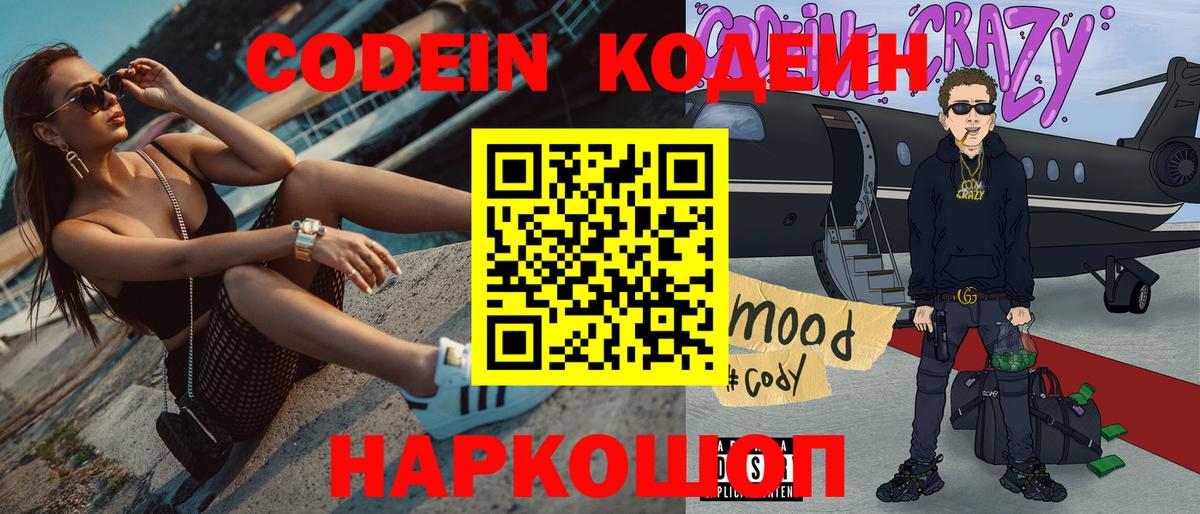 Тара  Codein Purple Drank  Вход с VPN 